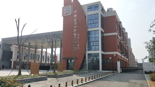 滁州市第二幼儿园迁址重建项目