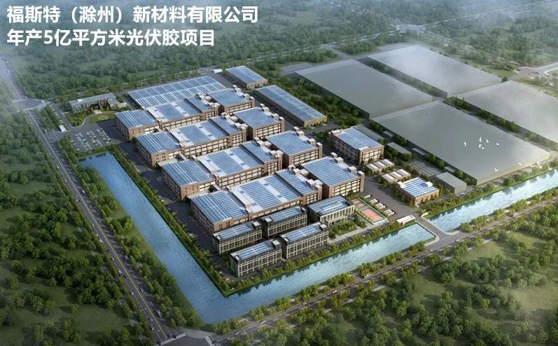 福斯特（滁州）新材料有限公司